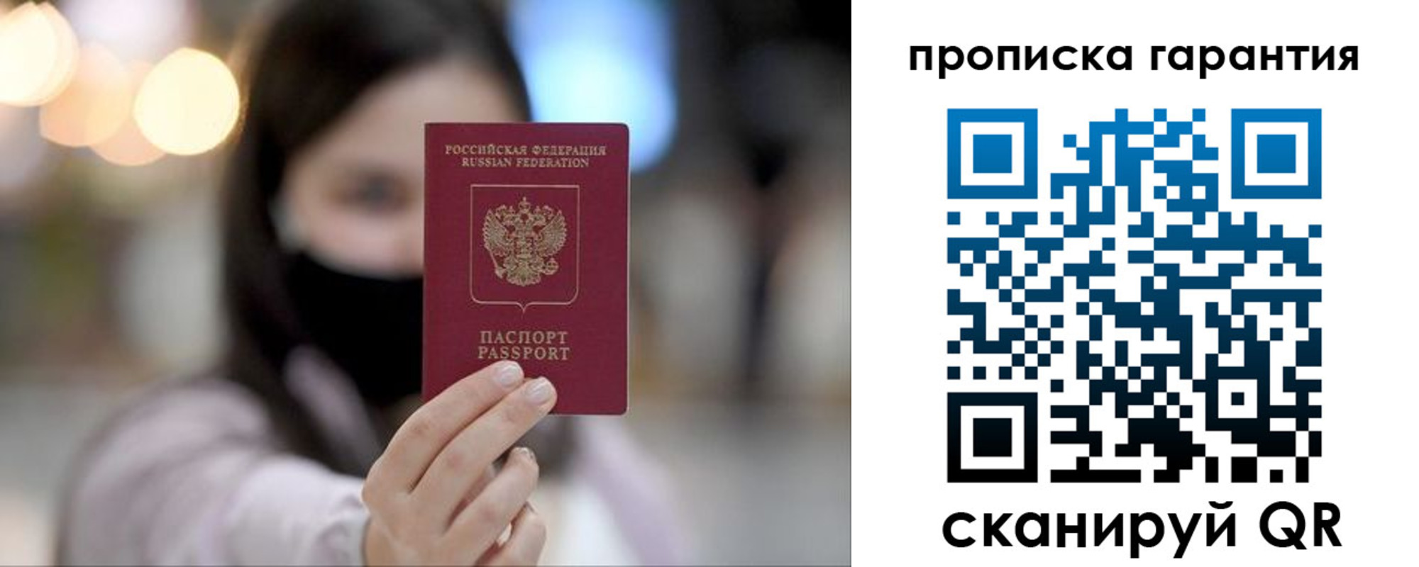 купить прописку в Свободном