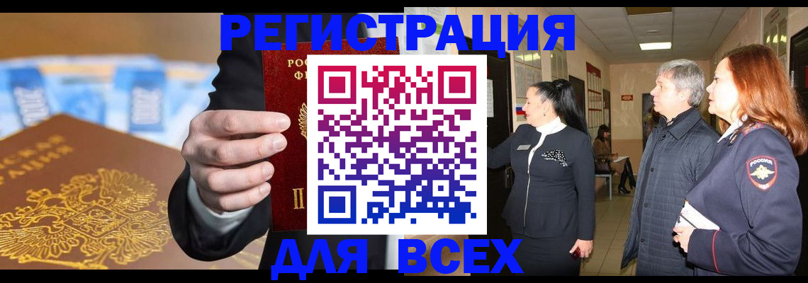 прописка для кредита в Свободном