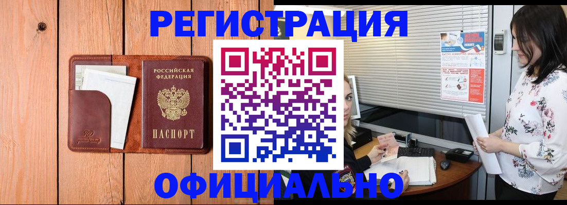 временная регистрация для школы в Свободном
