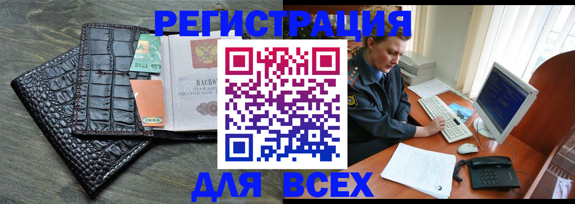 купить прописку в Свободном
