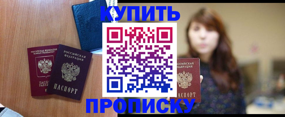 временная регистрация собственник в Свободном