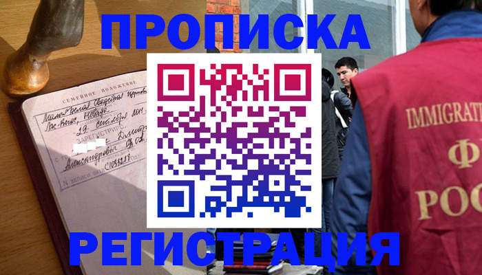временная регистрация собственник в Свободном