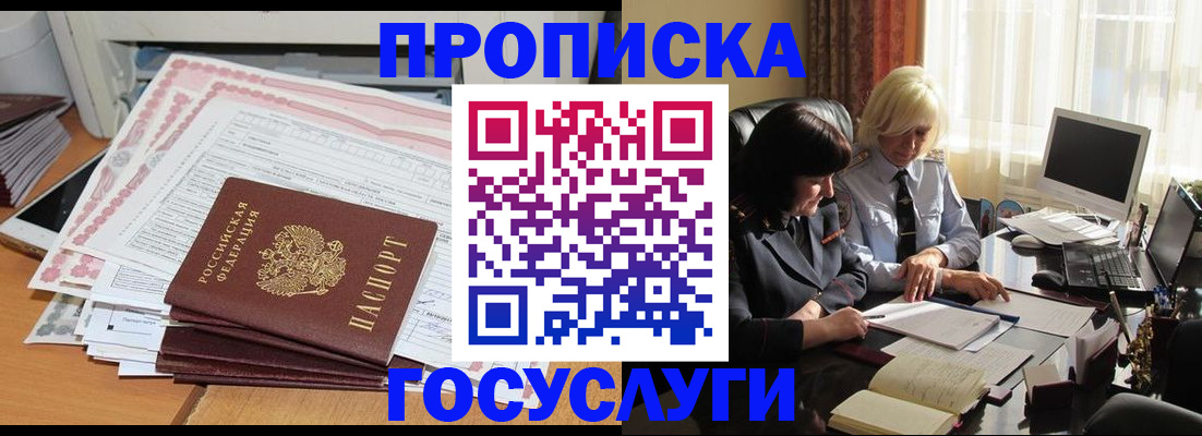 купить прописку в Свободном